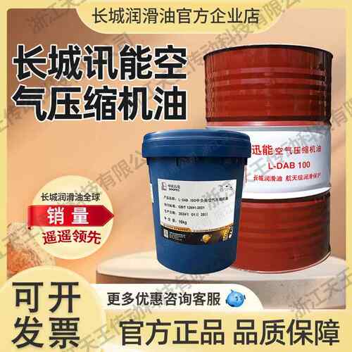 长城L-DAB 100号150号中负荷空气压缩机油专用油16公斤/18L大桶