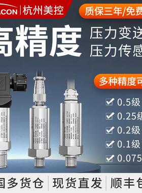 专业扩散硅压力变送器数显高精度4-20ma油压气压液压水压力传感器