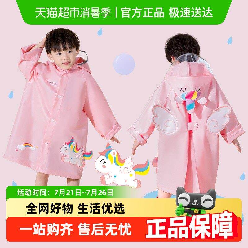 儿童雨衣女童可爱防水女童雨衣书包位学生雨衣幼儿园中小童雨衣男