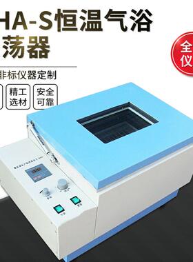 CHA-S数显恒温精准自动摇摆平稳往复式气浴振荡器使用安全