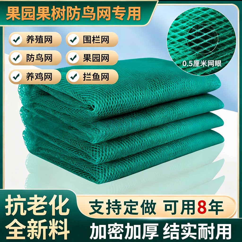 果园果树鱼塘养鸡防鸟网专用无结网养殖围栏防护网尼龙网加密加厚