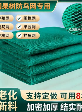 果园果树鱼塘防鸟尼龙网