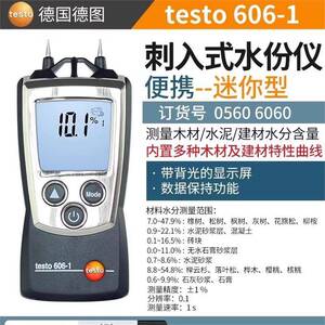 德图testo606-1-2木材湿度水分检测仪建筑材料木板检测测定含水率