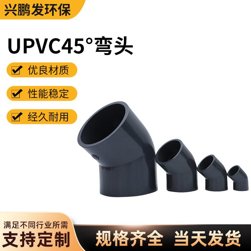 三佑深灰色UPVC45度弯头工业加厚耐酸碱化工管件pvcu弯头45°