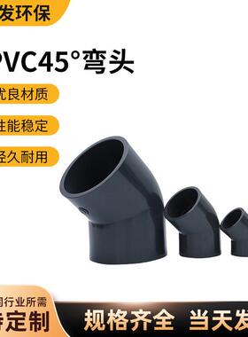 深灰色UPVC45度弯头工业加厚耐酸碱化工管件pvcu弯头45°