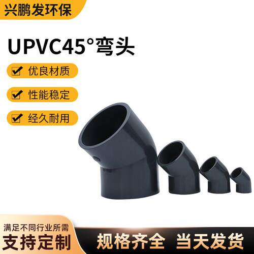 三佑深灰色UPVC45度弯头工业加厚耐酸碱化工管件pvcu弯头45°