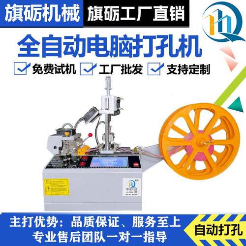 旗砺全自动打孔机织带冲孔冷热切带机魔术贴皮革布料丝带热切机器