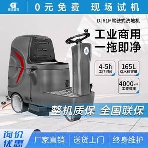 鼎洁盛世商用驾驶式电动洗地车工厂车间物业车库地面拖地机DJ61M