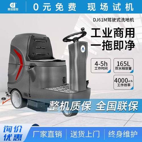 鼎洁盛世商用驾驶式电动洗地车工厂车间物业车库地面拖地机DJ61M
