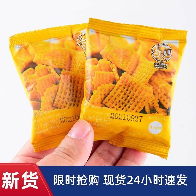 小米锅巴牛肉味小包装袋装散装香辣膨化薯片儿时怀旧零食
