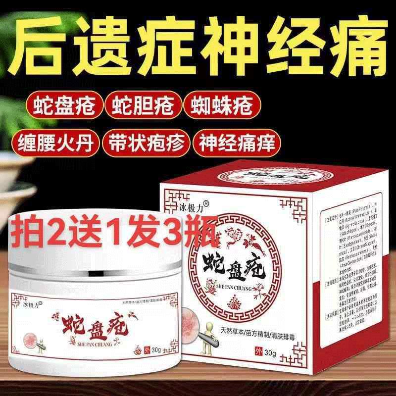 蛇带盘疮状疱膏疹后遗症神经痛外用膏快速止蛇缠腰疼飞蛇丹清皮炎