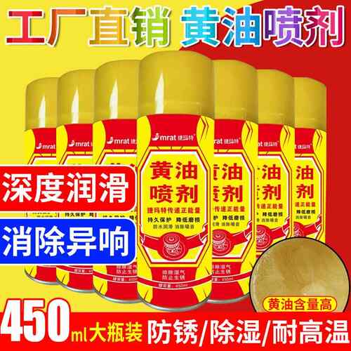 液体黄油喷剂耐高温手喷汽车用门锁轴承齿轮异响机械润滑油脂喷雾