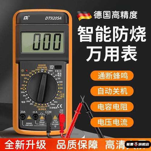 万用表数字高精度电工专用智能全自动防烧dt9205a便捷式万用表