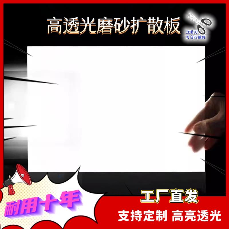 透光板pc磨砂亚克力板灯罩吸顶灯扩散板吊顶led灯光板灯箱片定制