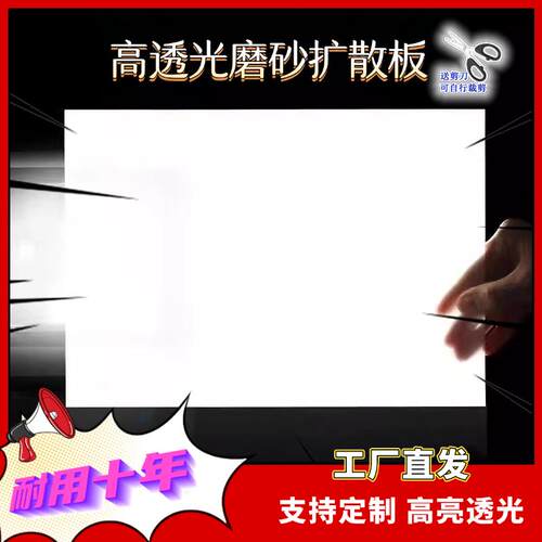 透光板pc磨砂亚克力板灯罩吸顶灯扩散板吊顶led灯光板灯箱片定制