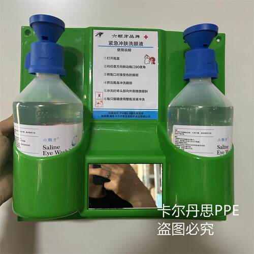 六颗牙洗眼液可携式洗眼器实验化学工业应急冲洗液运输化学品洗眼