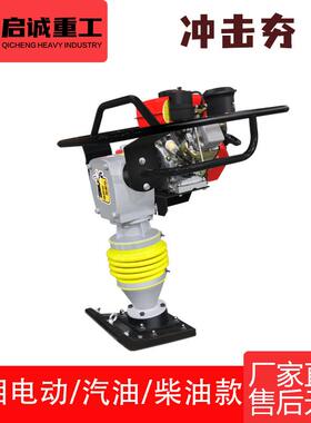 220V380V电动冲击夯100/125/130型振动式冲击夯 手扶式地基压实机