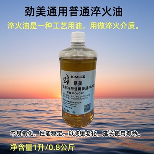 热处理用油劲淬快速 油真空高温火油金属专用冷却光亮普通美推荐