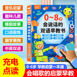 会说话的早教有声书，0-7岁宝宝手指点读启蒙学习机幼儿益智玩具发