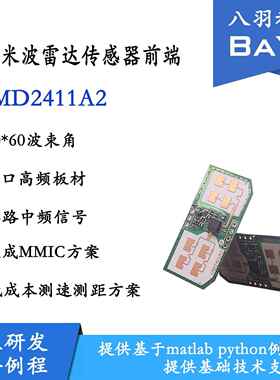 双模地磁 CW FMCW 24G测距测速毫米波雷达IMD2411A物联网传感器AI