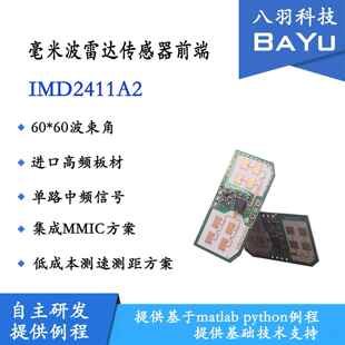双模地磁 CW FMCW 24G测距测速毫米波雷达IMD2411A物联网传感器AI