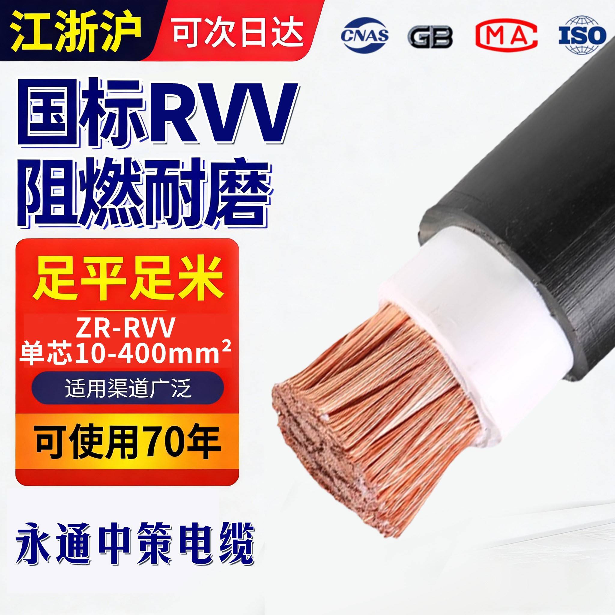 永通中策国标RVV单芯软铜芯电缆线16 25 35 50 70 95 120 185 240