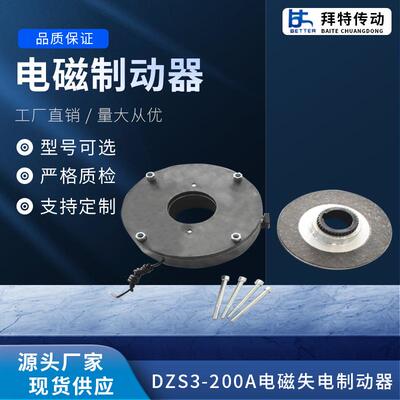 DZS-200A电磁厂制失电动器电磁刹车电机制动器DZS-200刹车器家直
