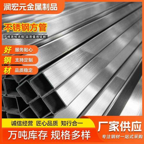 厂家现货316304不锈钢装饰管不锈钢装饰方管光亮201拉丝