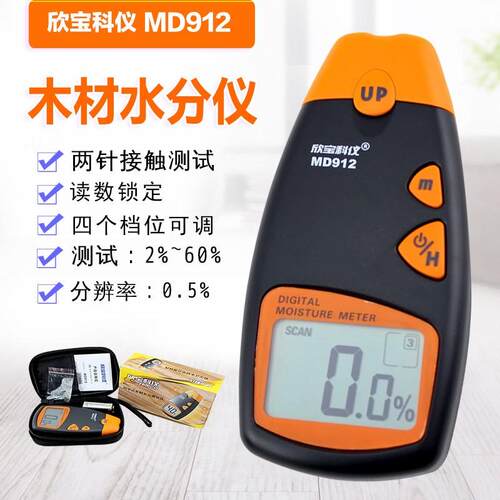 欣宝MD912木材水分测试仪测湿仪MD814高精度数显纸张含水率测定仪