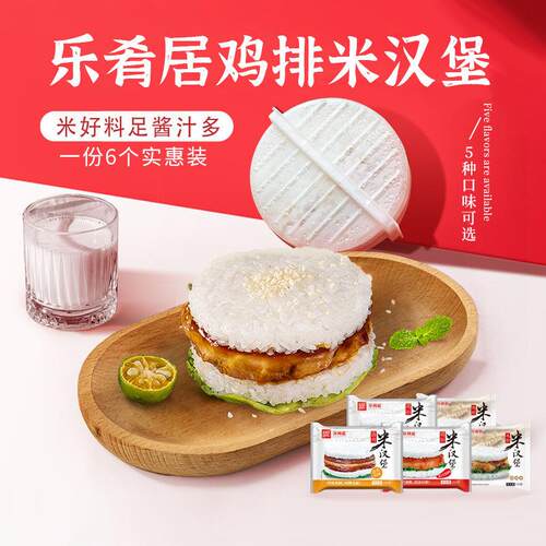 乐肴居鸡排米汉堡6个 冷冻早餐微波加热即食速食饭团便捷冷冻食品