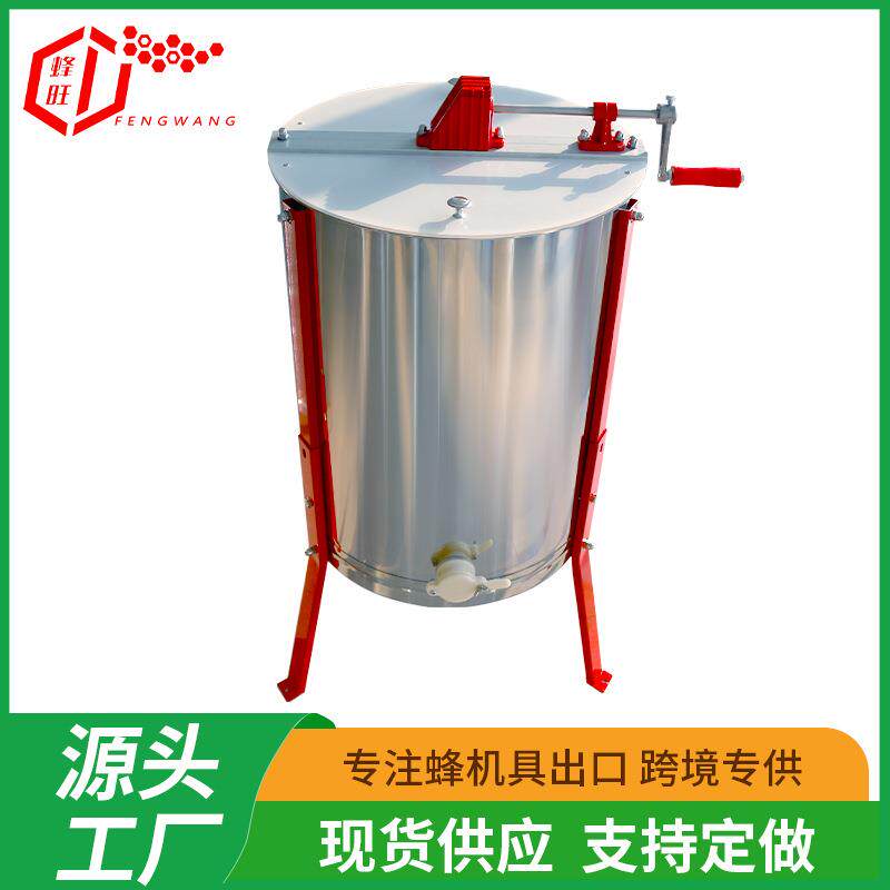 蜂旺四框摇蜜机出口型手动四框摇蜜机可调节支架高度
