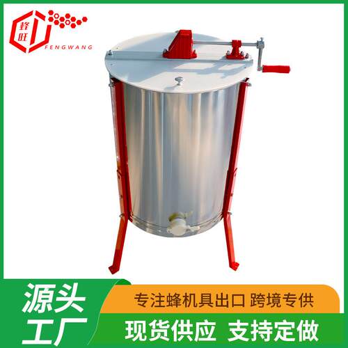 蜂旺四框摇蜜机出口型手动四框摇蜜机可调节支架高度