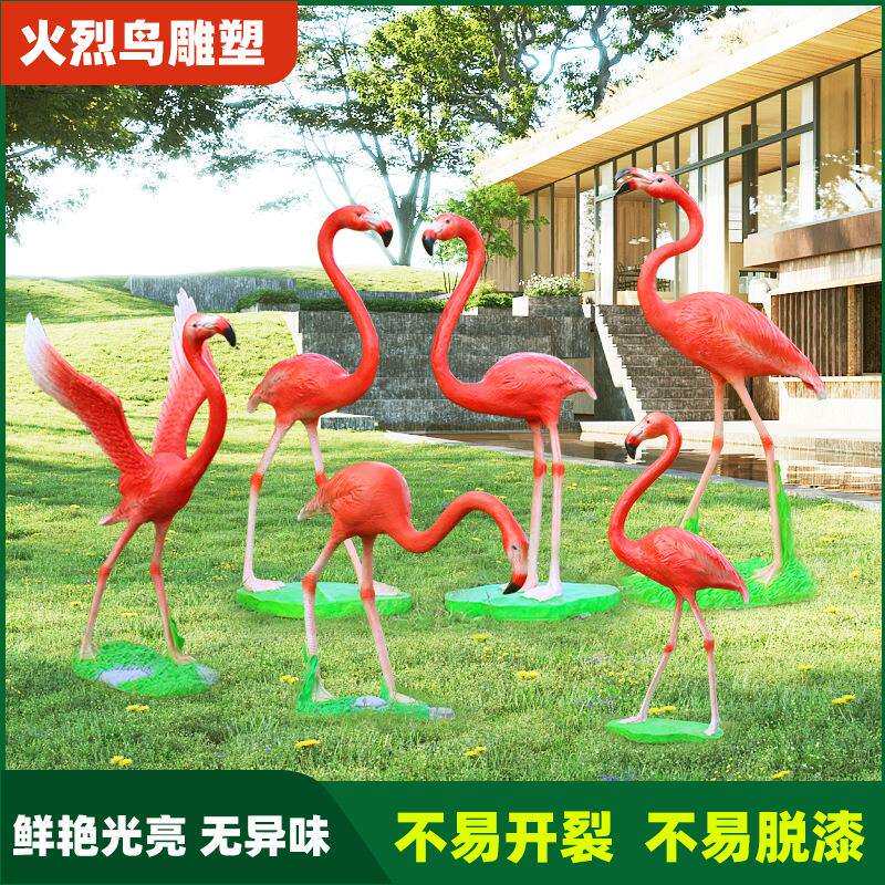 公园开业婚庆道具装饰品花园工艺品户外园林仿真火烈鸟玻璃钢雕塑