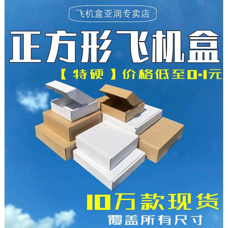 特硬彩色飞机盒大纸盒批发小号黑色打包盒小批量现货正方形盒飞机