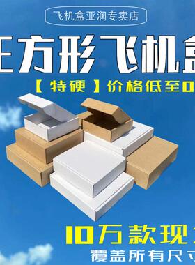 特硬彩色飞机盒大纸盒批发小号黑色打包盒小批量现货正方形盒飞机