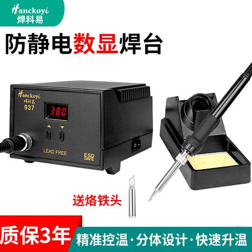 936A电烙铁可调温恒温焊台家用大功率焊接套装工具电子维修焊锡枪