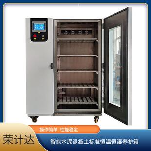 混凝土试块标养箱水泥砼标准恒温恒湿养护箱 养护设备