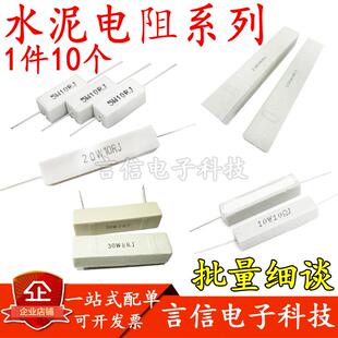 10R100欧1K 100K 0.33 0.5 5W水泥电阻0.1 10K 100