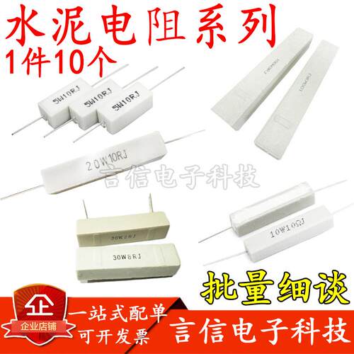 100/50/30/20/10/5W水泥电阻0.1/0.33/0.5/1/10R100欧1K/10K/100K