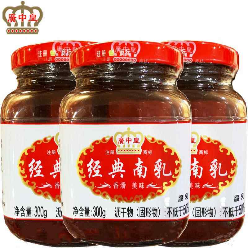 广中皇经典南乳300g*3瓶装家用红腐乳焖炖肉叉烧牛杂牛腩煲南乳饼