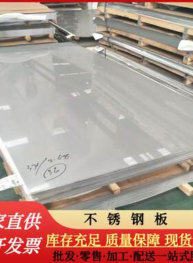 现货304L低碳不锈钢板不锈钢板可激光切割加工可来图定厚度齐全