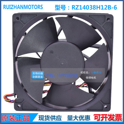 新款RZ1408H12B-614cm12V4.2W暴力4线大风量PWM散热风扇代E9+E10