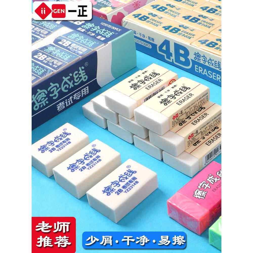 一正擦字成线橡皮擦小学生专用无屑不留痕儿童象皮擦创意幼儿园