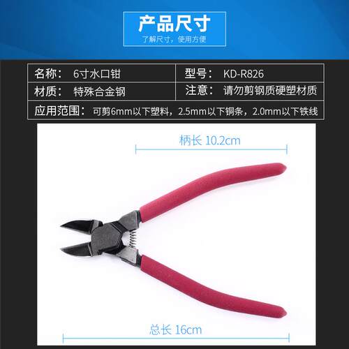 全国顺风包邮R寸AB口M6O偏心水钳斜口钳塑料钳铜246线钳铁线钳KD-