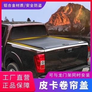 23款 游骑侠ranger后箱盖卷帘盖猛禽五十铃货箱尾箱平盖