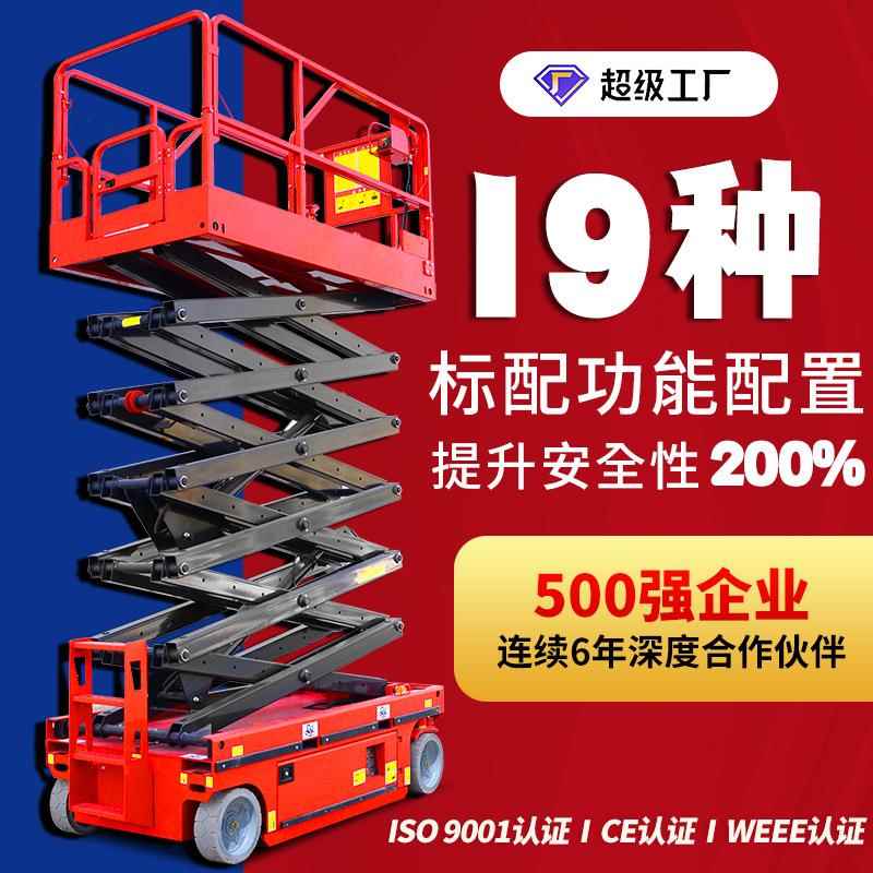 全自行电动升降机液压升降平台厂家现货高空作业升降车登高器