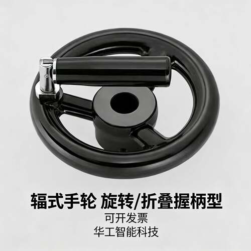 辐式手轮PHLFK80/100/125/140/160/180/200/可折型PHLN/PHLM/PHLP
