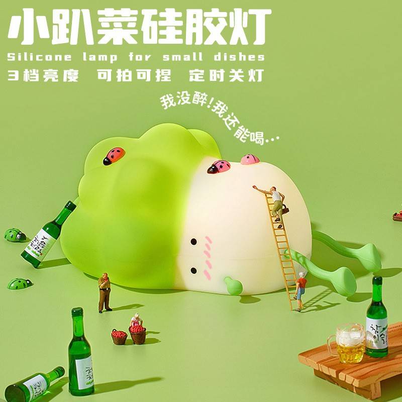 小趴菜硅胶灯灯拍拍触控小白菜狗氛围灯卧室床头柔光伴睡LED喂奶