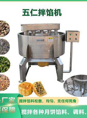 商用全自动月饼馅料拌馅机不锈钢拌馅机快速搅拌食品五仁拌馅机