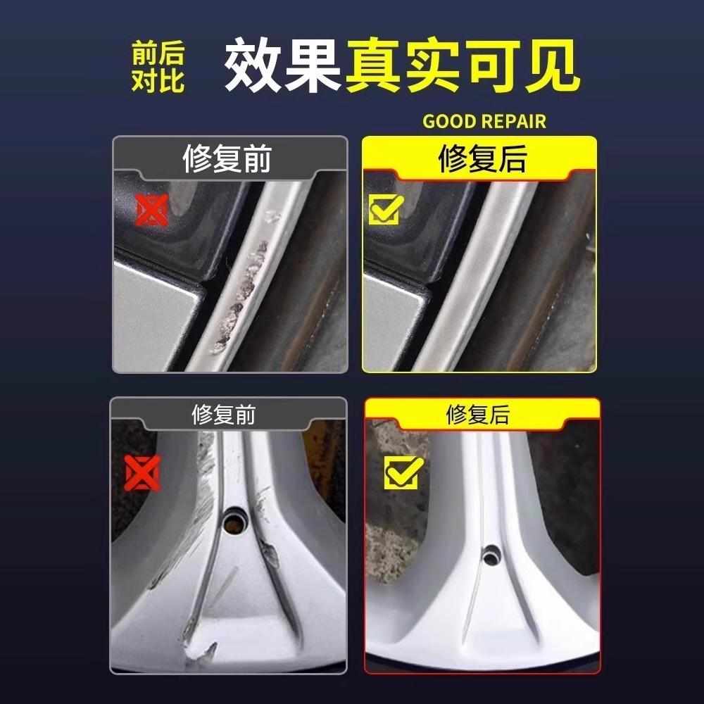 汽车轮毂修复剐蹭刮痕修补拉丝铝合金钢圈轮胎划痕补漆笔翻新神器